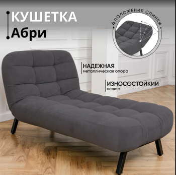 Кушетка Абри Графит в Каменске-Уральском - kamensk-uralskij.mebel-e96.ru