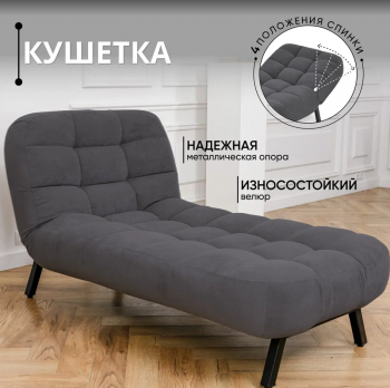 Кушетка Абри Графит в Каменске-Уральском - kamensk-uralskij.mebel-e96.ru