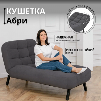 Кушетка Абри Графит в Каменске-Уральском - kamensk-uralskij.mebel-e96.ru