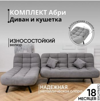Комплект мягкой мебели Абри Серый в Каменске-Уральском - kamensk-uralskij.mebel-e96.ru