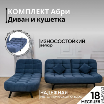 Комплект мягкой мебели Абри Синий в Каменске-Уральском - kamensk-uralskij.mebel-e96.ru