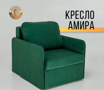 Кресло-кровать Амира 801 Изумрудный в Каменске-Уральском - kamensk-uralskij.mebel-e96.ru