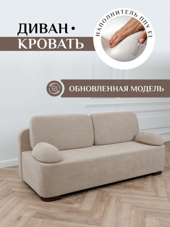 Диван Brendoss 1020 бежевый в Каменске-Уральском - kamensk-uralskij.mebel-e96.ru