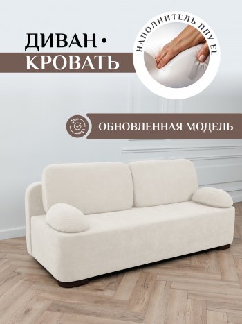 Диван Brendoss 1020 молочный в Каменске-Уральском - kamensk-uralskij.mebel-e96.ru