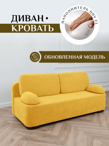 Диван Brendoss 1020  желтый в Каменске-Уральском - kamensk-uralskij.mebel-e96.ru
