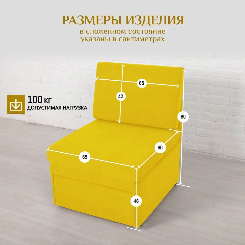 Кресло-кровать 5505 желтый (Brendoss) в Каменске-Уральском - kamensk-uralskij.mebel-e96.ru