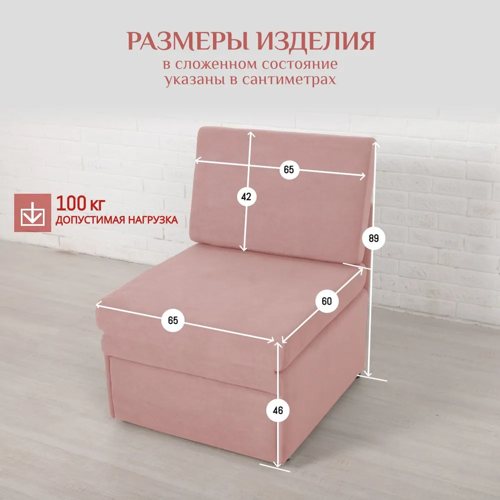 Кресло-кровать 5505 розовый (Brendoss) в Каменске-Уральском - kamensk-uralskij.mebel-e96.ru