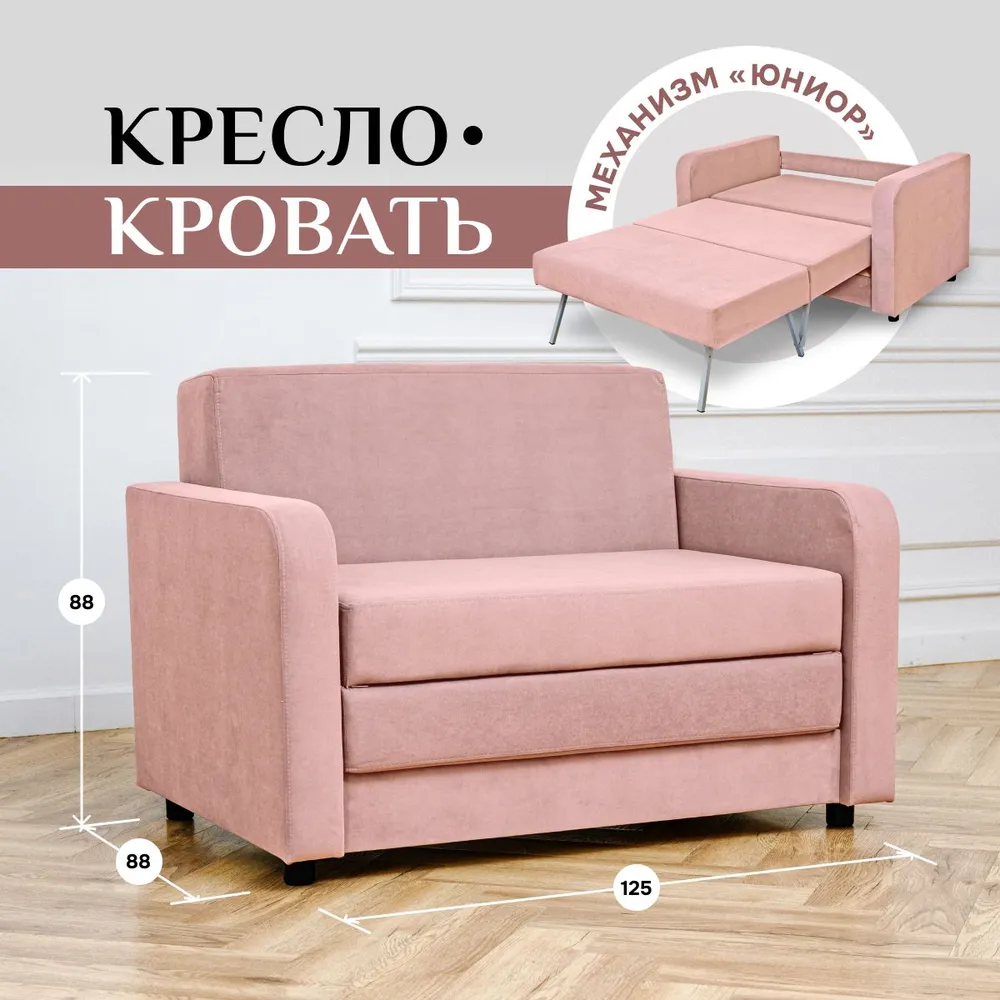 Диван-кровать 5560 розовый (Brendoss) в Каменске-Уральском - kamensk-uralskij.mebel-e96.ru