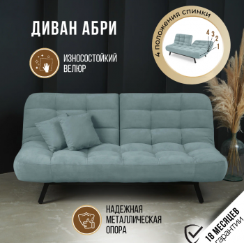 Диван Абри Мятный в Каменске-Уральском - kamensk-uralskij.mebel-e96.ru