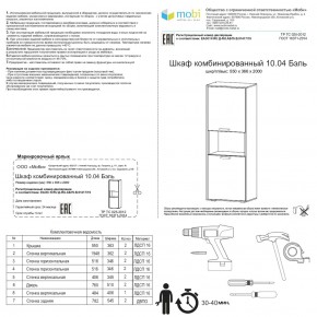 Шкаф комбинированный Бэль 10.04 в Каменске-Уральском - kamensk-uralskij.mebel-e96.ru