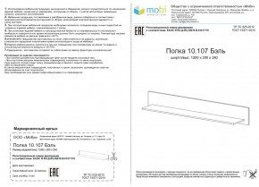 Полка Бэль 10.107 в Каменске-Уральском - kamensk-uralskij.mebel-e96.ru