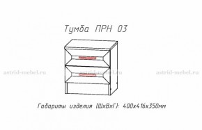 Набор детской мебели Принцесса (модульный) (АстридМ) в Каменске-Уральском - kamensk-uralskij.mebel-e96.ru