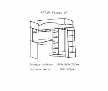 Кровать-чердак Каприз-2 (АстридМ) в Каменске-Уральском - kamensk-uralskij.mebel-e96.ru