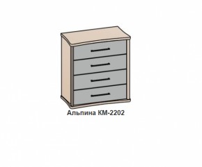 Комод АЛЬПИНА (КМ-2202 фасад шелк) Бодега белая в Каменске-Уральском - kamensk-uralskij.mebel-e96.ru | фото