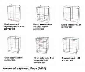 Кухонный гарнитур Лира (2000) Леко в Каменске-Уральском - kamensk-uralskij.mebel-e96.ru