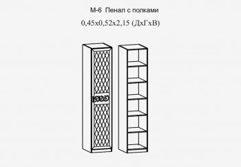 Пенал 450 мм с полками Париж мод.№6 (Террикон) в Каменске-Уральском - kamensk-uralskij.mebel-e96.ru