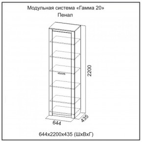 Пенал глухой с полками серия Гамма-20 в Каменске-Уральском - kamensk-uralskij.mebel-e96.ru