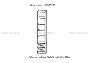 Пенал 400 мм (полки) Принцесса (ЦРК.ПРН.08) (АстридМ) в Каменске-Уральском - kamensk-uralskij.mebel-e96.ru