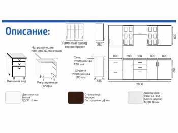 Кухонный гарнитур 2800 мм Прованс с карнизом (Росток) в Каменске-Уральском - kamensk-uralskij.mebel-e96.ru