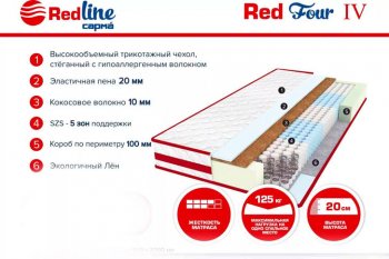 Матрас Red 4 h20 в Каменске-Уральском - kamensk-uralskij.mebel-e96.ru