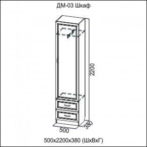 Шкаф 500 мм ДМ-03 Серия 2 (СВ) в Каменске-Уральском - kamensk-uralskij.mebel-e96.ru