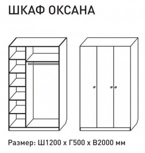 Шкаф распашкой Оксана 1200 (М6) в Каменске-Уральском - kamensk-uralskij.mebel-e96.ru