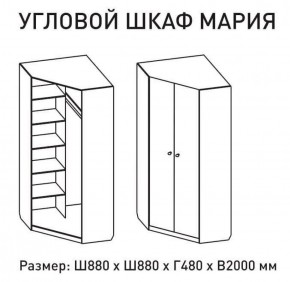 Шкаф угловой Мария 880*880 (М6) в Каменске-Уральском - kamensk-uralskij.mebel-e96.ru