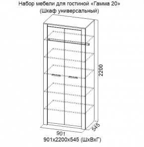 Шкаф универсальный Гамма 20 в Каменске-Уральском - kamensk-uralskij.mebel-e96.ru