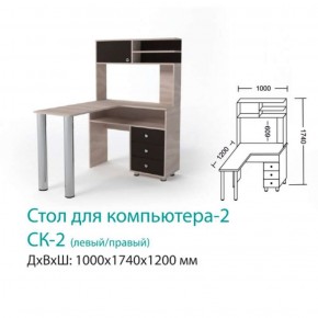 СК-2 Стол для компьютера 2  в Каменске-Уральском - kamensk-uralskij.mebel-e96.ru