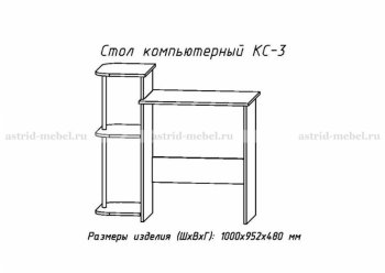 Компьютерный стол №3 (АстридМ) в Каменске-Уральском - kamensk-uralskij.mebel-e96.ru